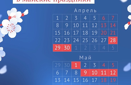 Календарь майских праздников Календарь майских праздников